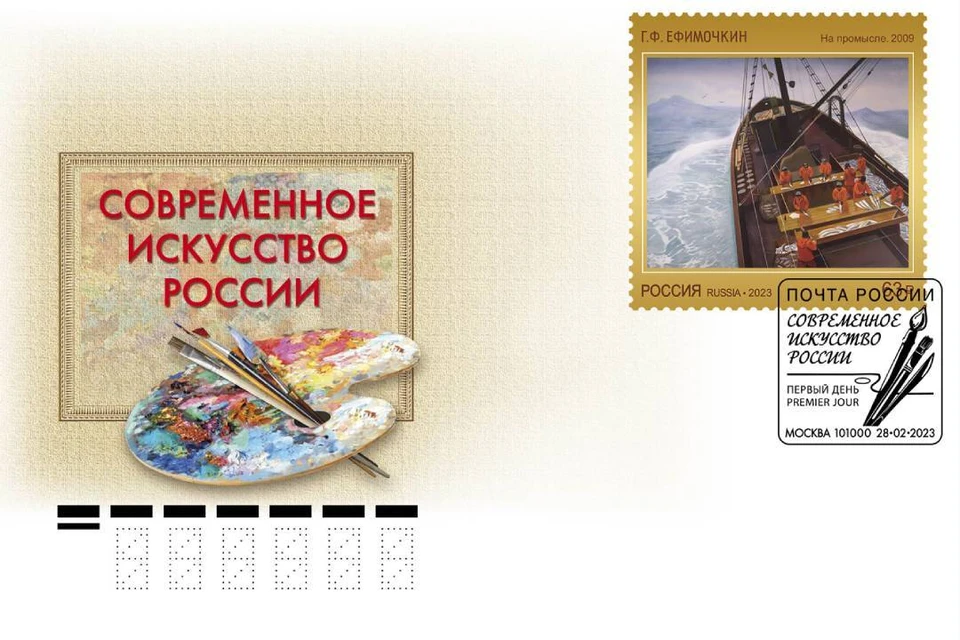 В почтовое обращение вышли марки из серии «Современное искусство России». Фото: пресс-служба УФПС.