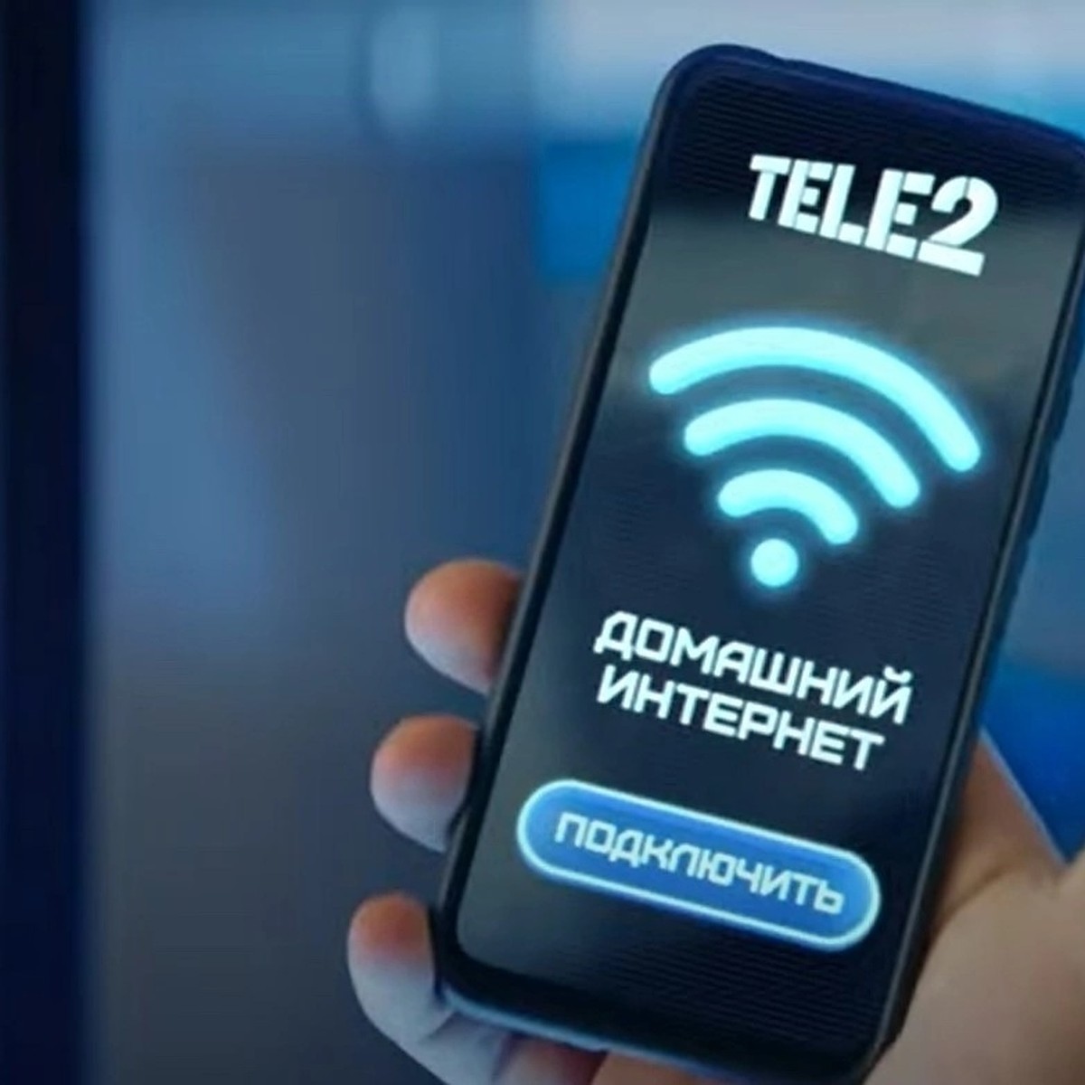 Tele2 предлагает три месяца бесплатного домашнего интернета и цифрового ТВ  - KP.RU