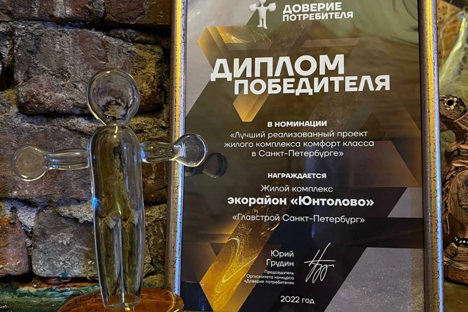 Заслуженная победа: ЖК «Юнтолово» получил престижную награду в сфере недвижимости. Фото: пресс-служба «Главстрой Санкт-Петербург».