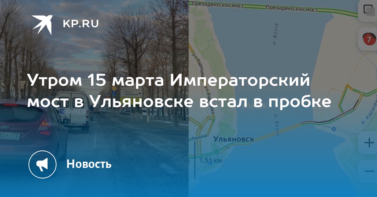 Императорский мост в ульяновске фото