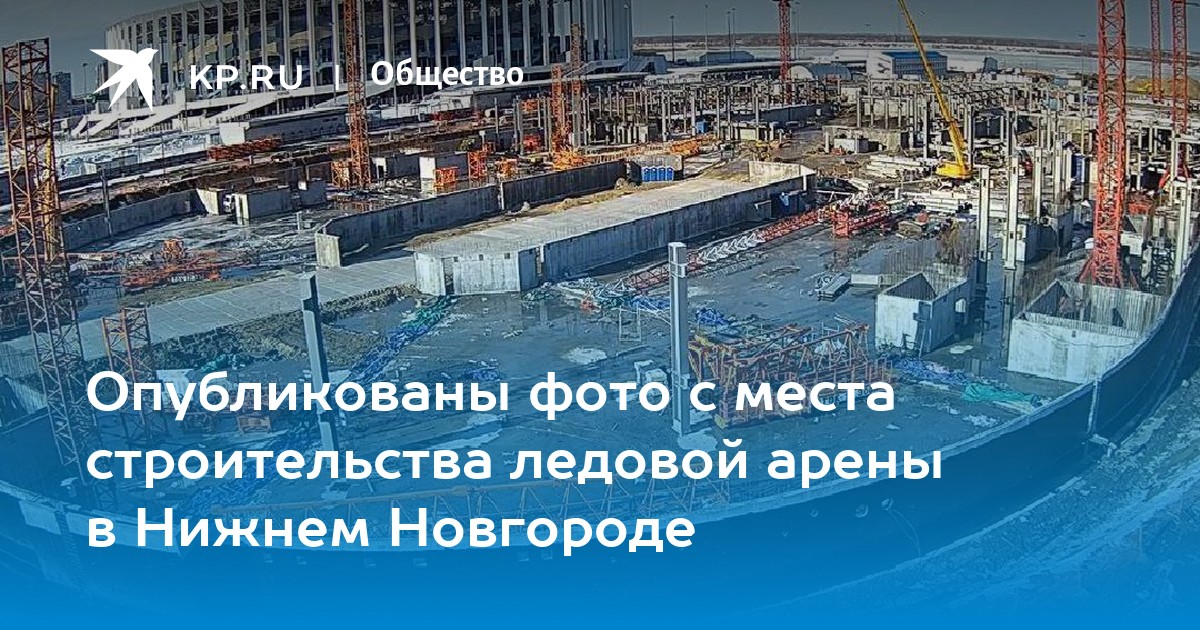 Строительство ледового дворца в нижнем новгороде проект