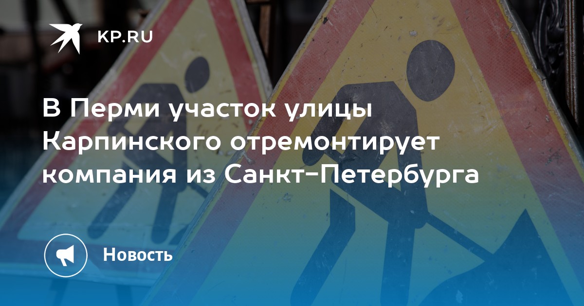 Проект реконструкции улицы карпинского пермь