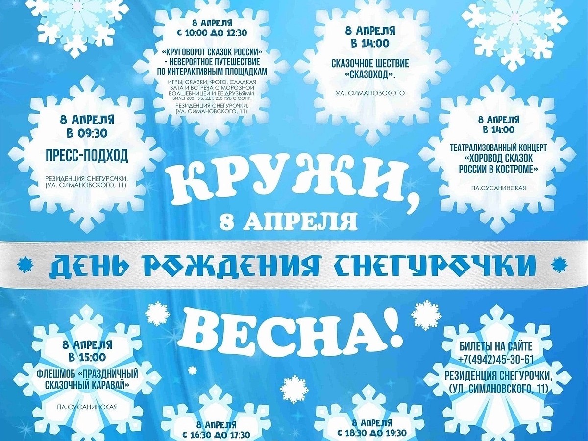 Сказочные герои со всей страны соберутся в Костроме 8 апреля - KP.RU