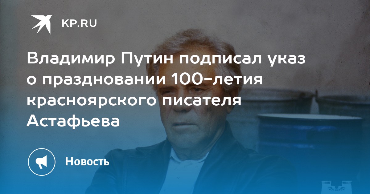 100 юбилей писателя красноярского края