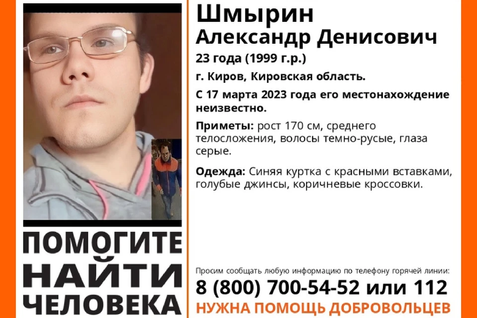 Если вам известно о местонахождении этого человека, сообщите об этом волонтерам или в полицию. Фото: vk.com/lizaalert_kirov