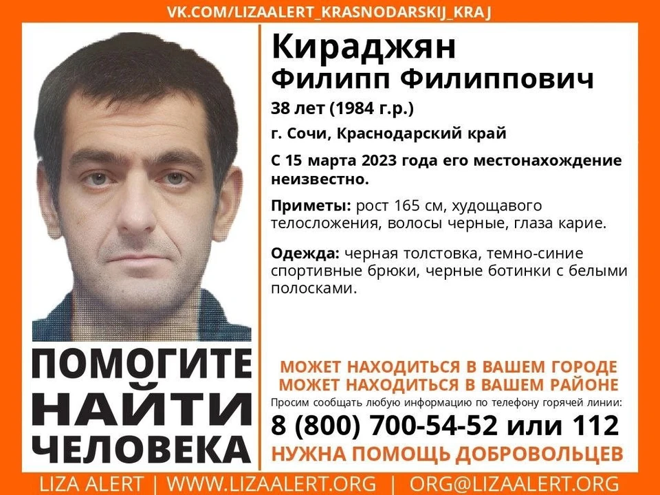 В Сочи пропал мужчина. Фото: «ЛизаАлерт».