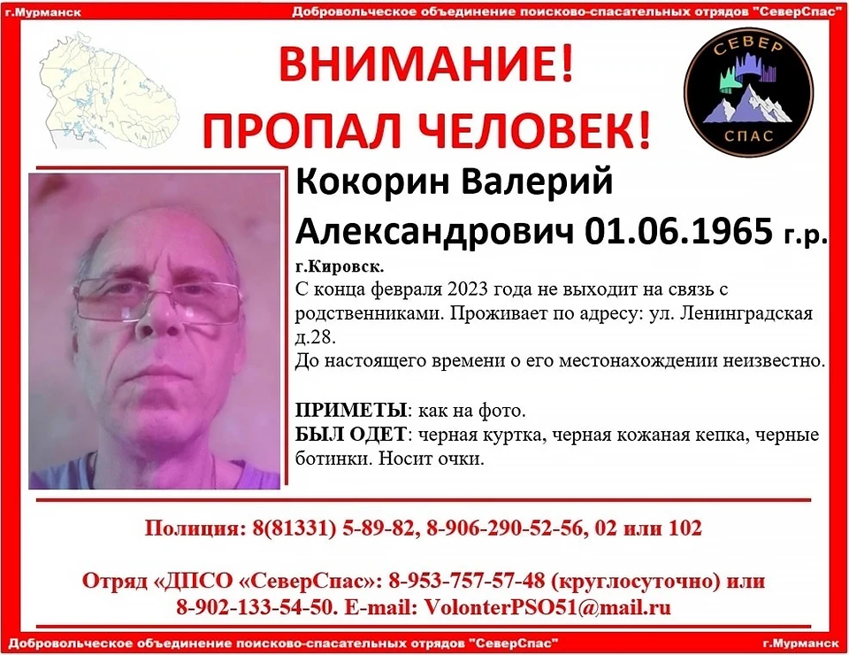 В Кировске без вести пропал 57-летний Валерий Кокорин.