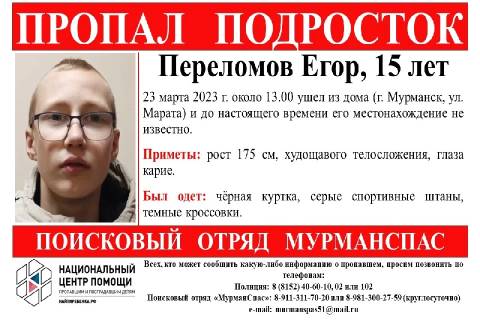 Пропала 15