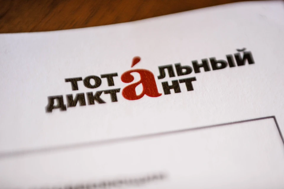 Каждый желающий проверить свою грамотность может выбрать любую подходящую ему площадку
