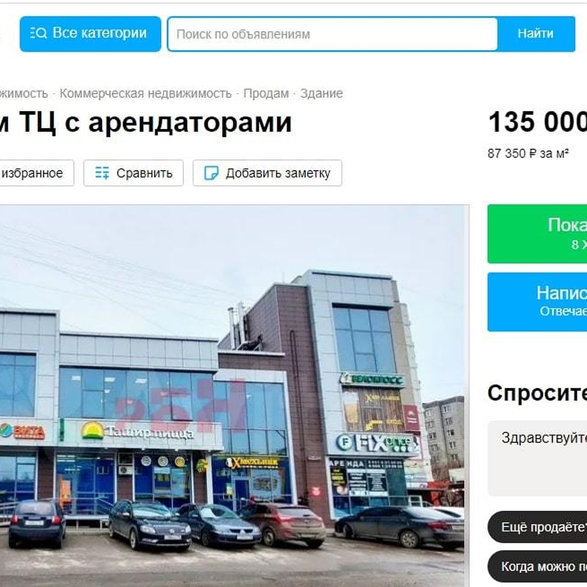 В Воронеже продают торговый центр «Князевский» за 135 млн рублей - KP.RU