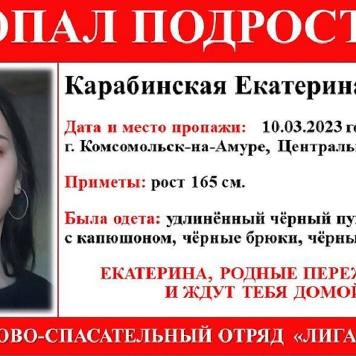 Девочку ищут уже 23 дня: 15-летняя школьница пропала без вести в  Комсомольске-на-Амуре - KP.RU