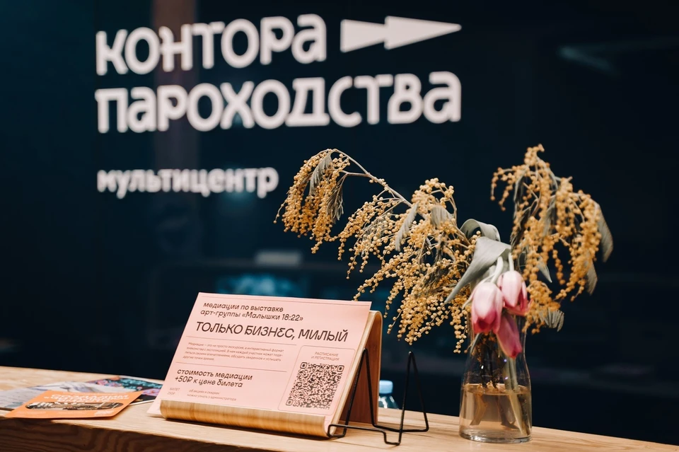 Фото: мультицентр «Контора пароходства»