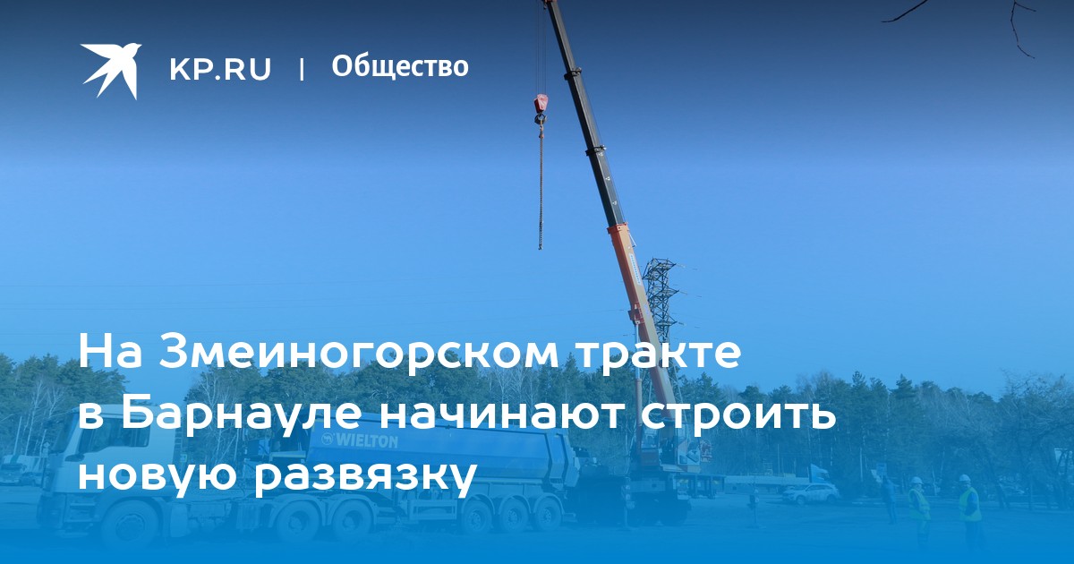 Развязка на змеиногорском тракте барнаул проект