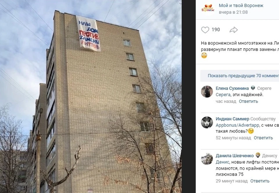 Страница сообщества "Мой и твой Воронеж" в соцсети "Вконтакте"