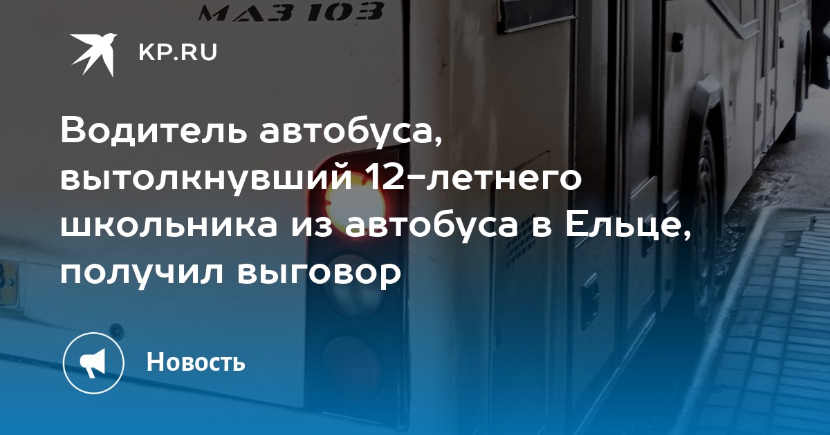 Автобус елец воронеж расписание автостанция 2. Автобусы Елец. Автобус Елец ЛАВЫ 2. Расписание автобусов Елец.