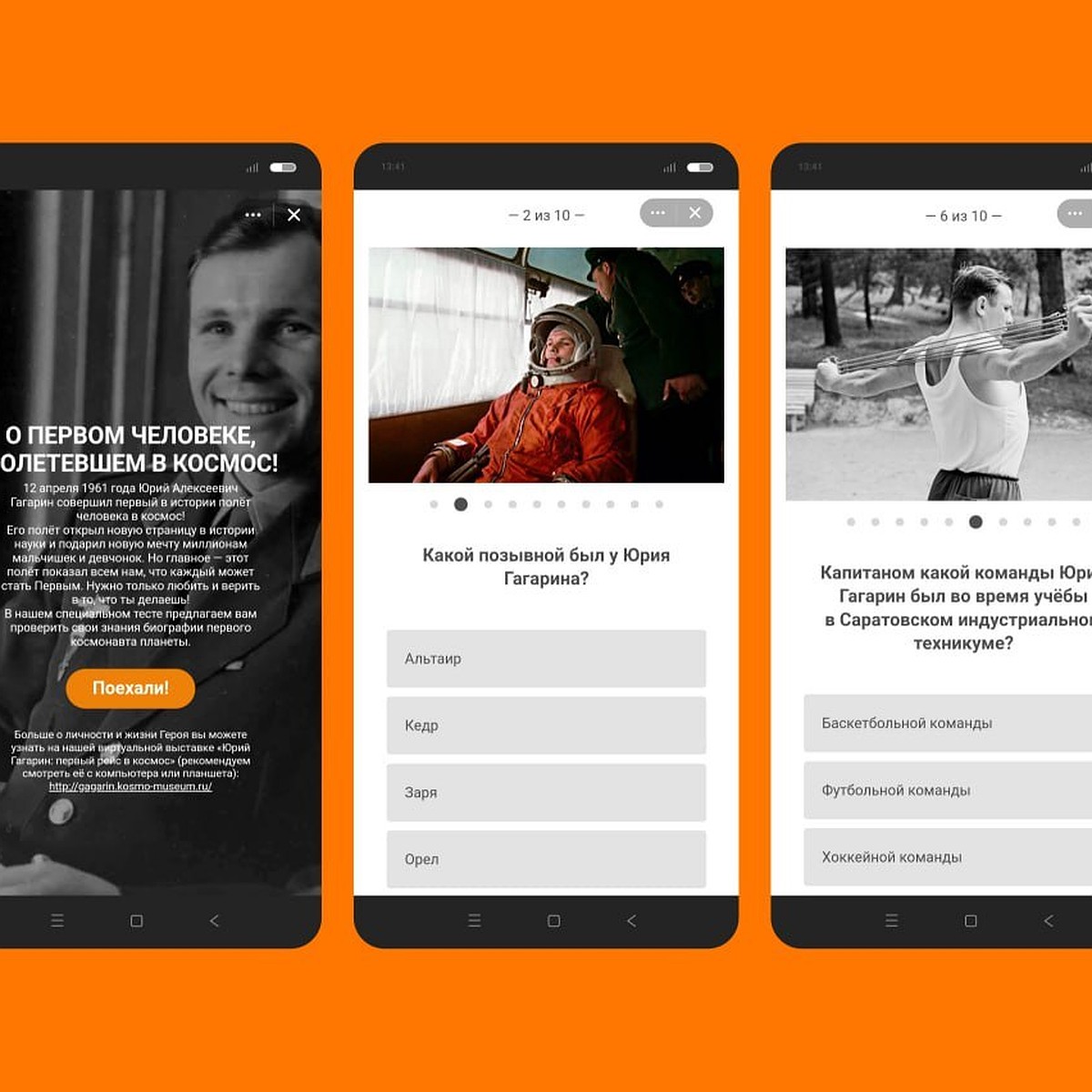 День космонавтики в ОК: интерактивный квиз, рамки, квест и фотомарафон от  Музея космонавтики - KP.RU