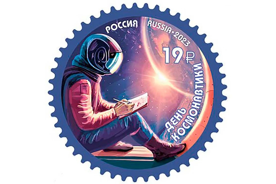 12 апреля в почтовое обращение вышла марка в честь Дня Космонавтики. Фото: пресс-служба УФПС.