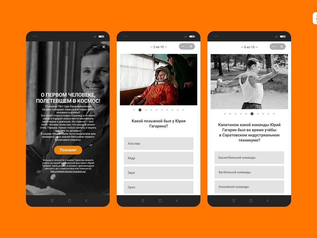 День космонавтики в ОК: интерактивный квиз, рамки, квест и фотомарафон от Музея  космонавтики - KP.RU
