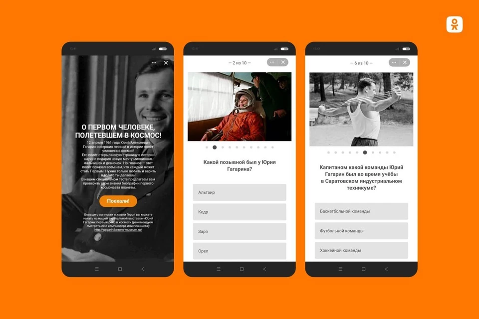 Пользователи соцсети смогут поставить космические настроения, пройти квест от настоящего космонавта.
