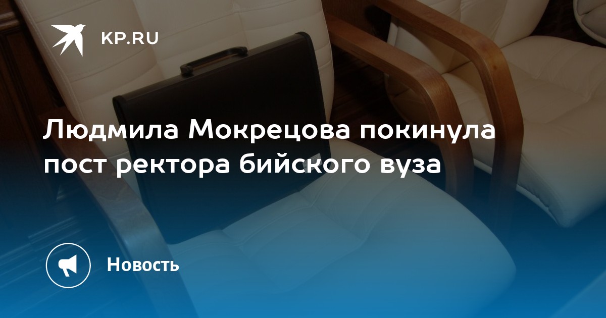 Новости бийск мокрецова