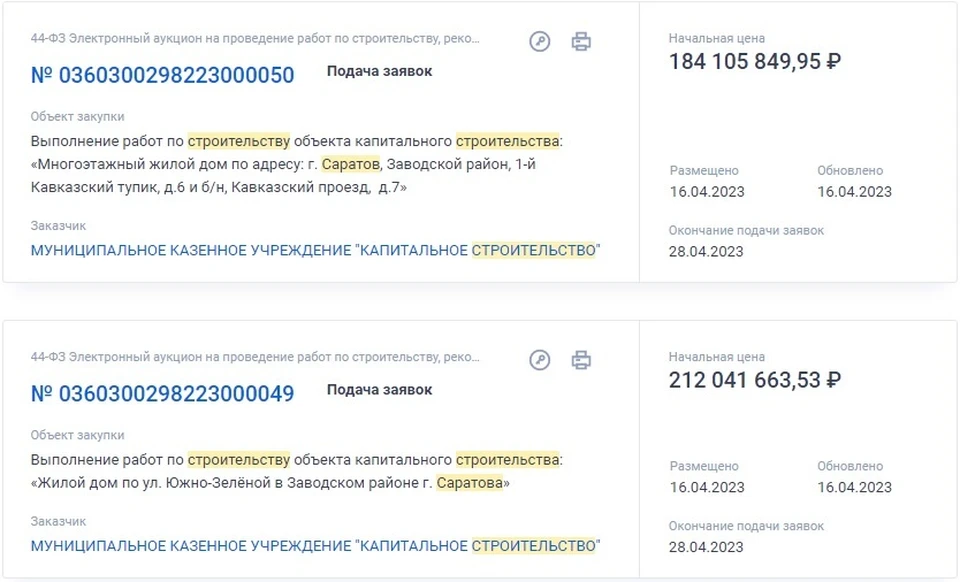 фото: Кадр с сайта госзакупок