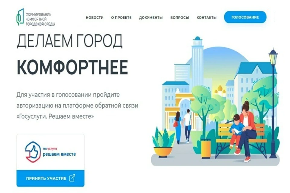 Ярославцы выбирают, какие городские пространства будут благоустроены