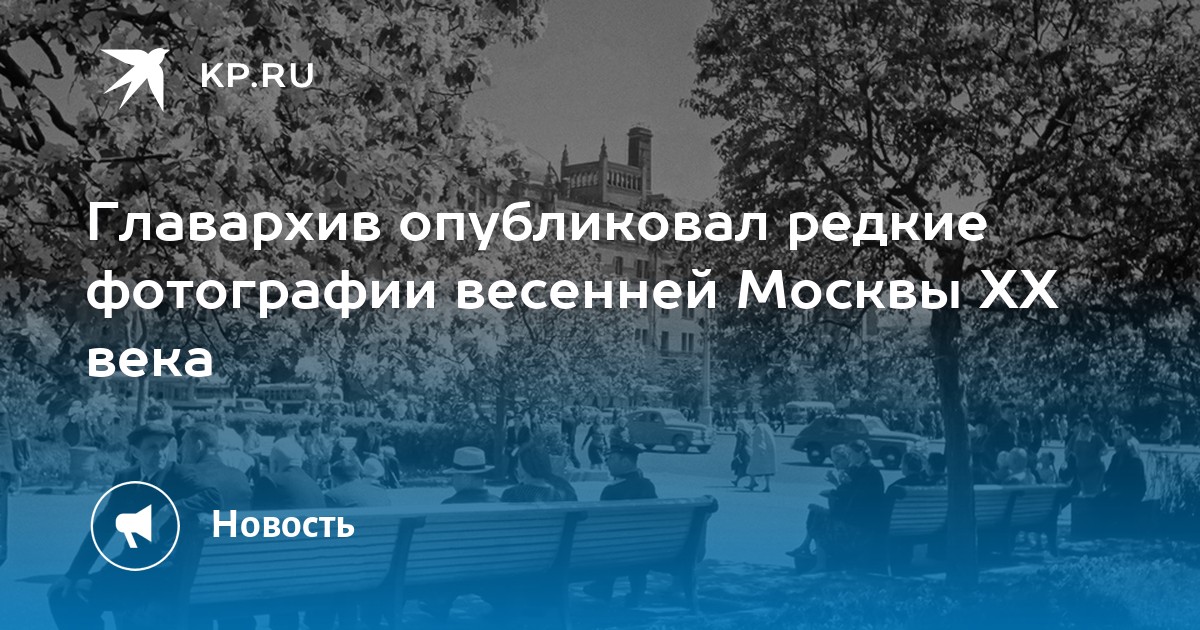 Главархив москвы фото