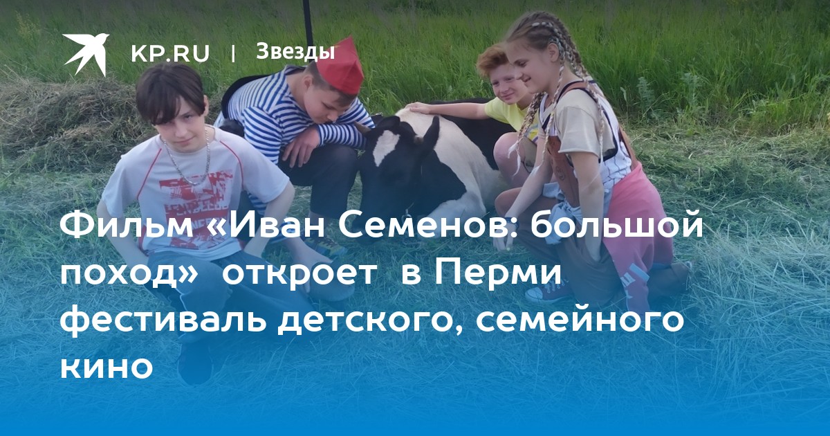 Семенов большой поход