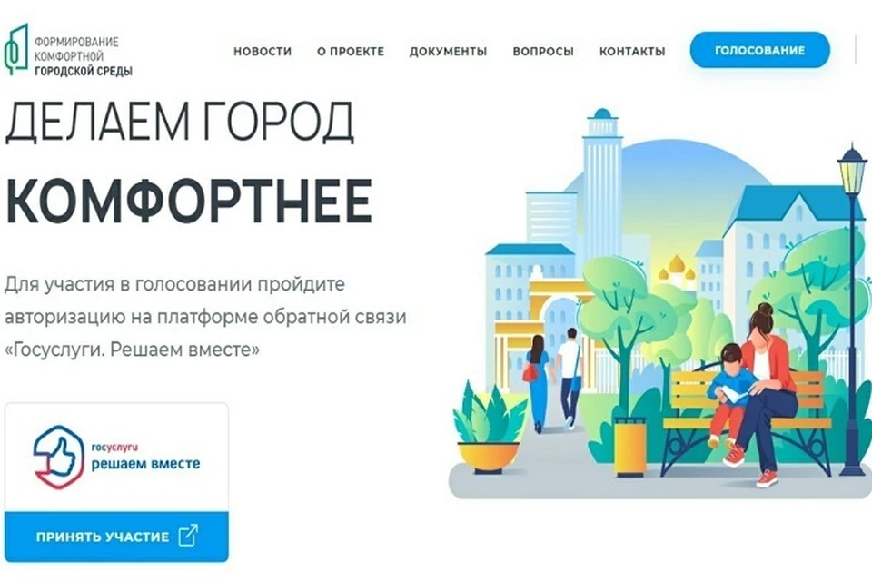 Почти 34 тысячи ярославцев уже приняли участие в выборе объектов благоустройства на следующий, 2024 год.