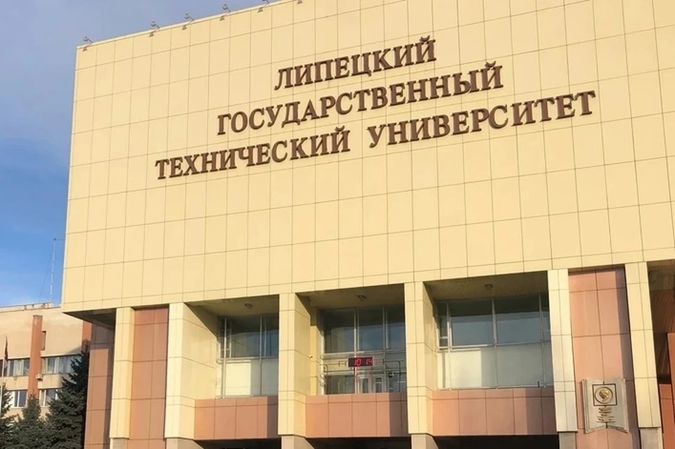Фото с официальной страницы ФГБОУ ВО "ЛГТУ"