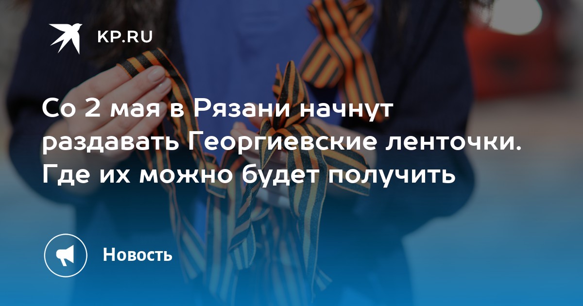 Купить Георгиевскую Ленту На Озон