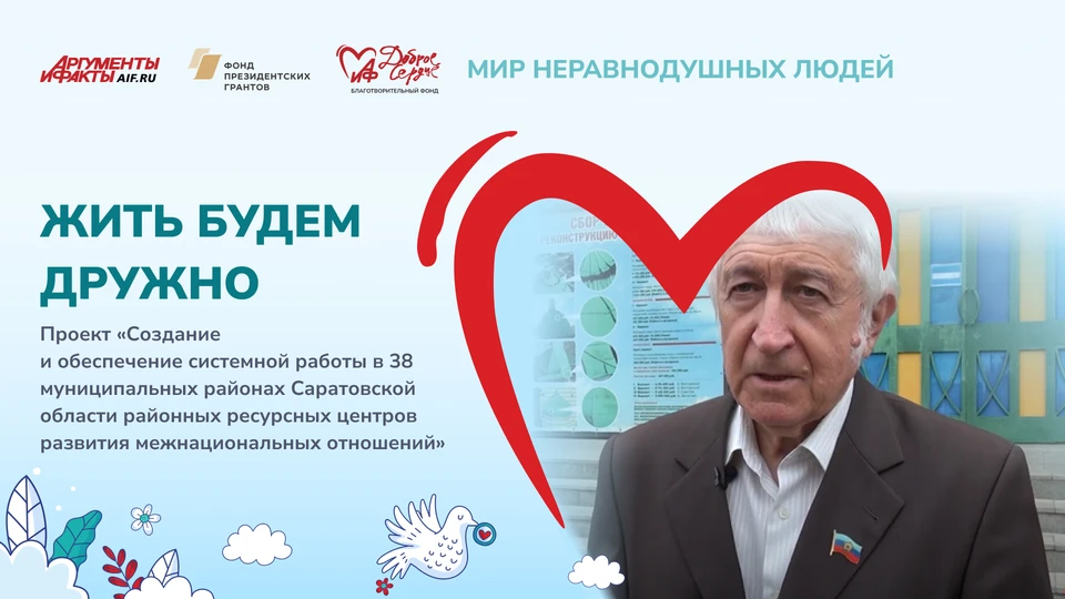 Спецпроект «Мир неравнодушных людей»