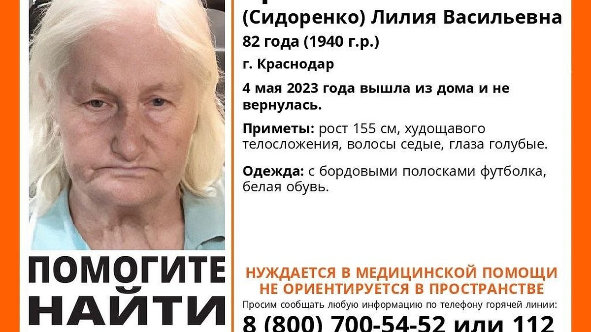 В Краснодаре больше двух дней ищут загадочно пропавшую 82-летнюю женщину -  KP.RU