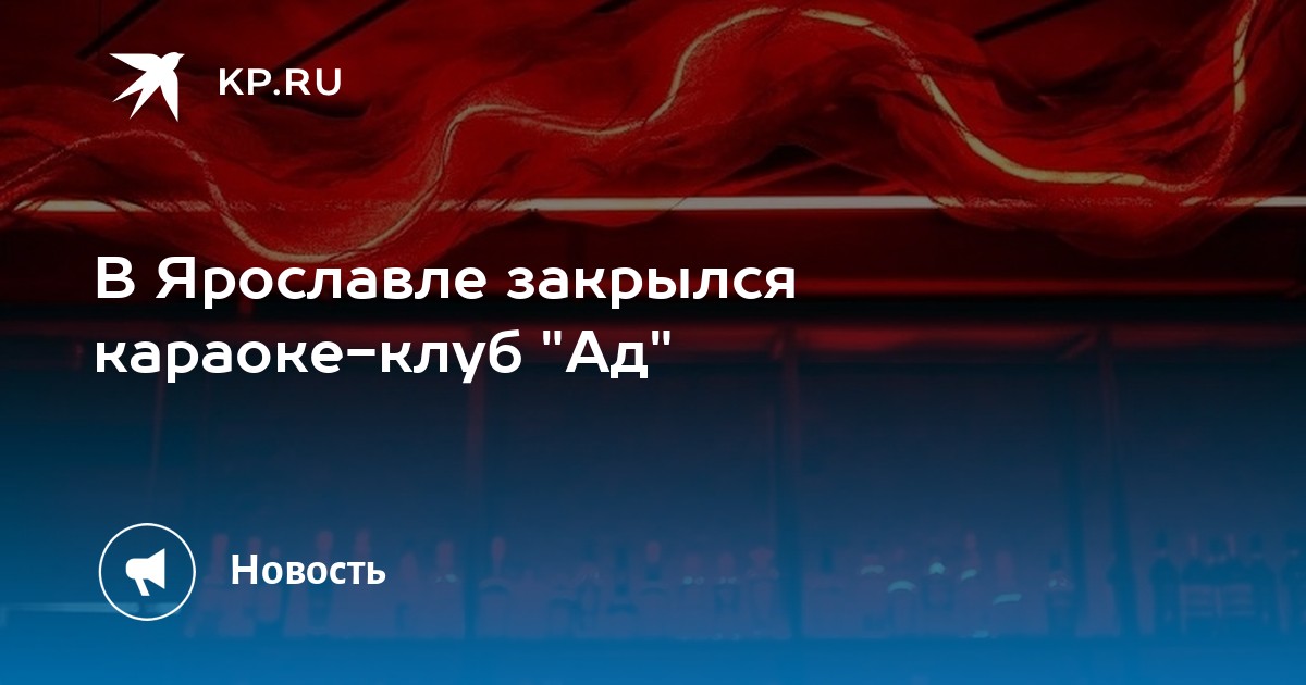 Бар ад ярославль