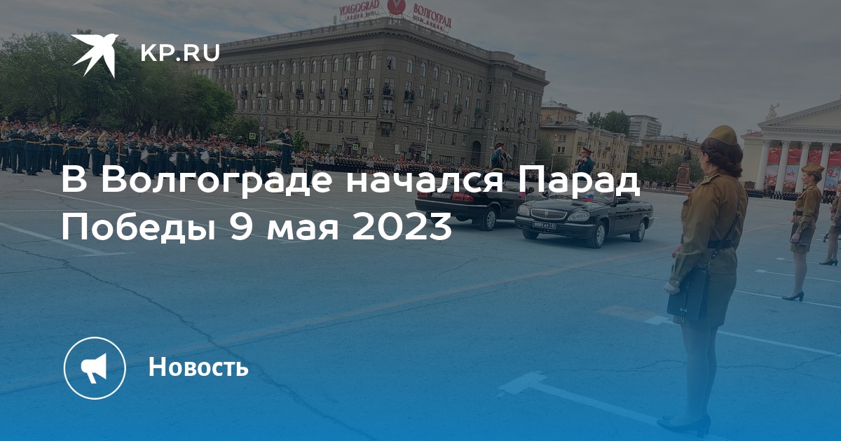 4 ноября 2023 в волгограде