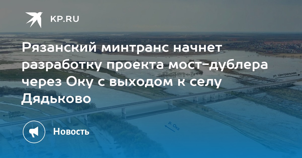 Мост дублер через оку