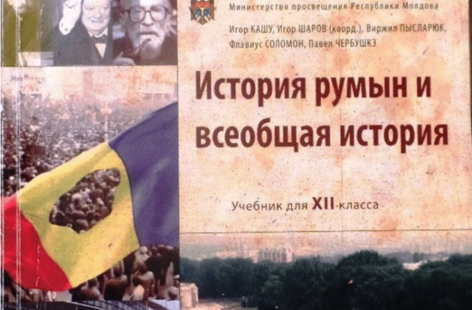 В Молдове учебники по истории пишут, исходя из политической конъюнктуры.