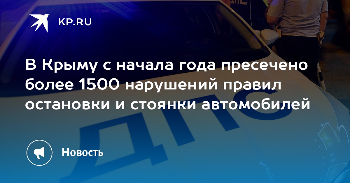 Свод правил стоянки автомобилей