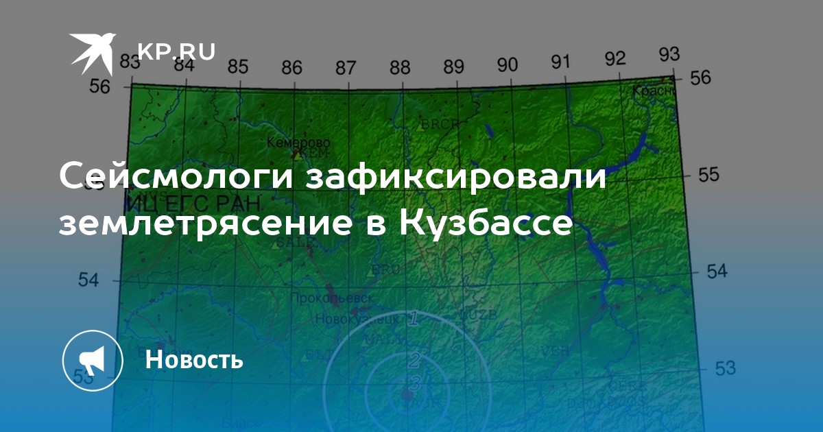 Землетрясение в кузбассе декабрь 2023