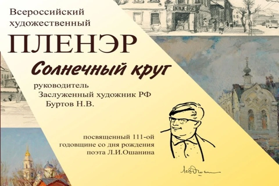 В Рыбинске стартовал фестиваль «Солнечный круг» имени Льва Ошанина