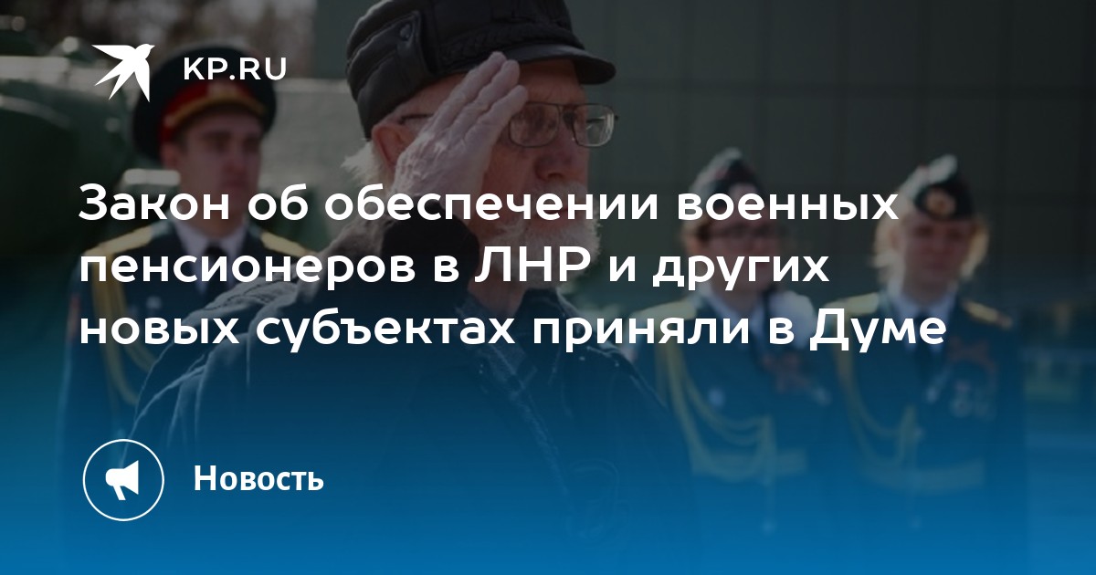 Правительство лнр фото. Пенсионный возраст в лнр. Пенсионный возраст в днр. Пенсионер лнр 2024. Пенсионер лнр 2024.