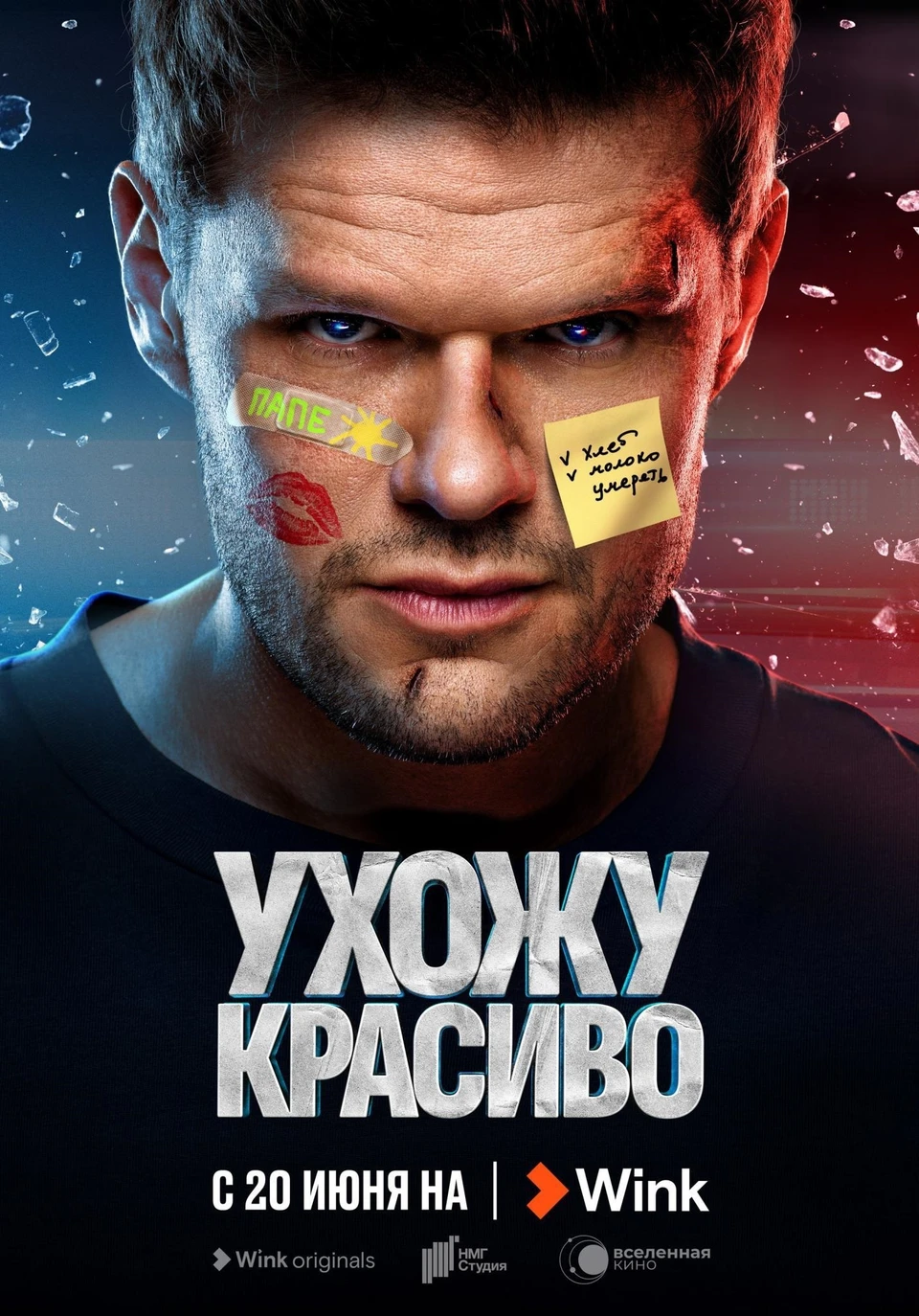 Премьера комедийного экшн-сериала состоится в июне на Wink