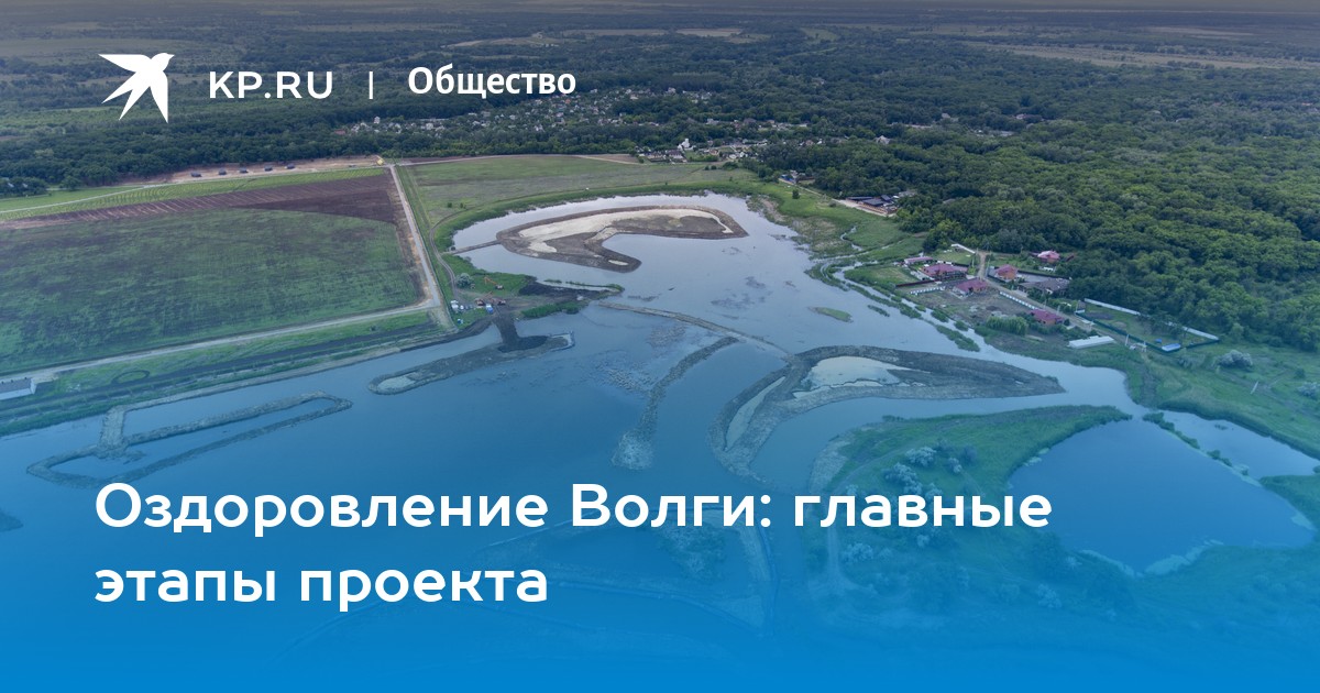 Проект оздоровление волги к 2020 году река волга