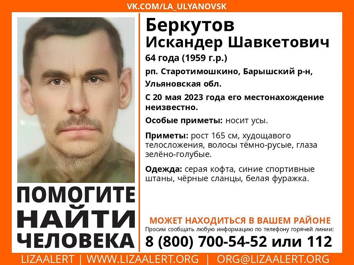 В Старотимошкино Ульяновской области 20 мая пропал 64-летний мужчина с  усами - KP.RU