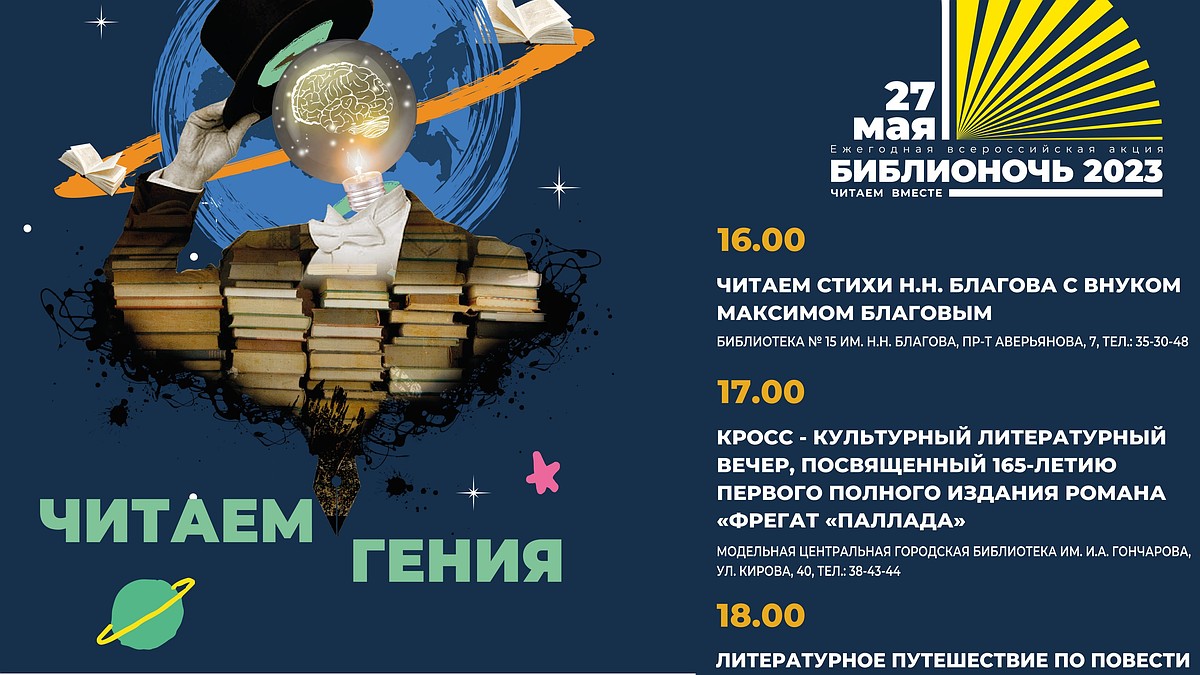 В «Библионочь-2023» 27 мая ульяновцам подарят книги, покажут литературный  перформанс и выступление комиков - KP.RU