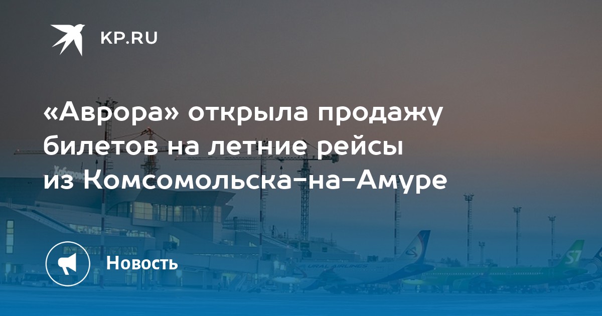 Купить Жд Билет Комсомольск На Амуре Владивосток