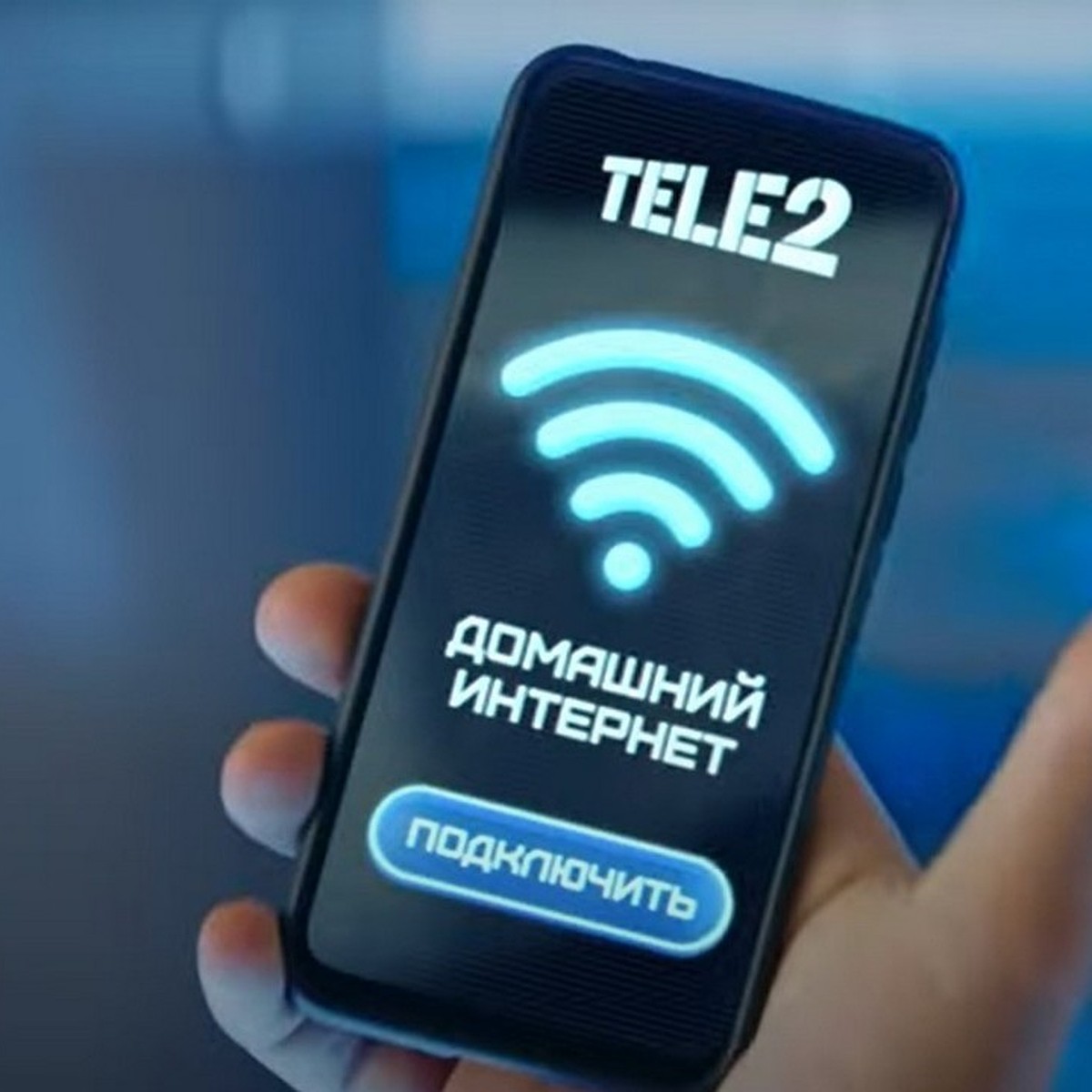 Tele2 предлагает три месяца бесплатного домашнего интернета и цифрового ТВ  - KP.RU