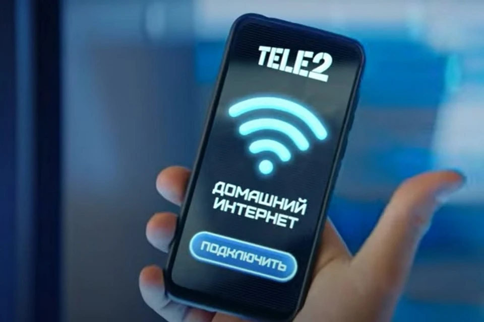Tele2 предлагает три месяца бесплатного домашнего интернета и цифрового ТВ. Фото: пресс-служба Tele2.