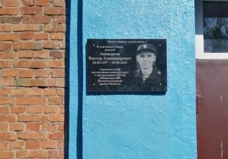 Память Виктора Анпилогова увековечили на здании его родной школы.