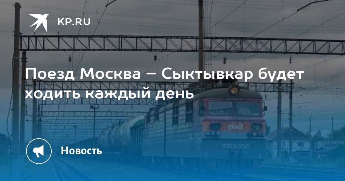 Москва сыктывкар